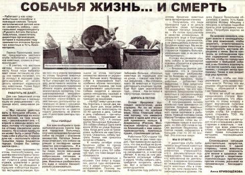 Собачья жизнь и смерть - Рудный Алтай от 22.10.2009 г